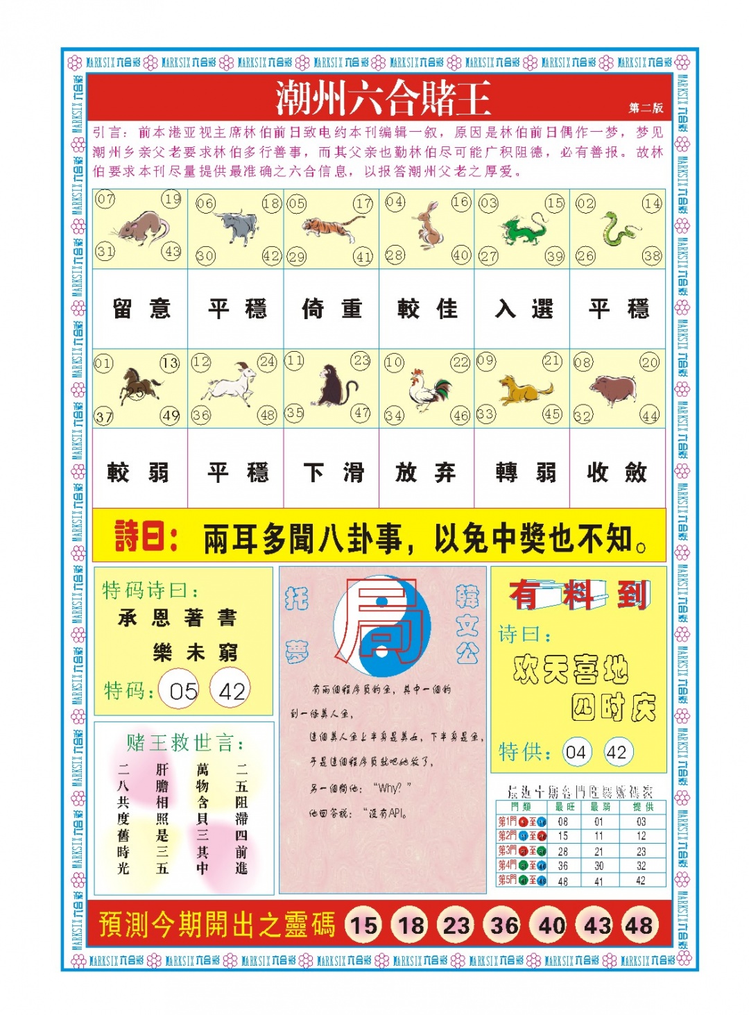 097期潮州六合赌王B[图]