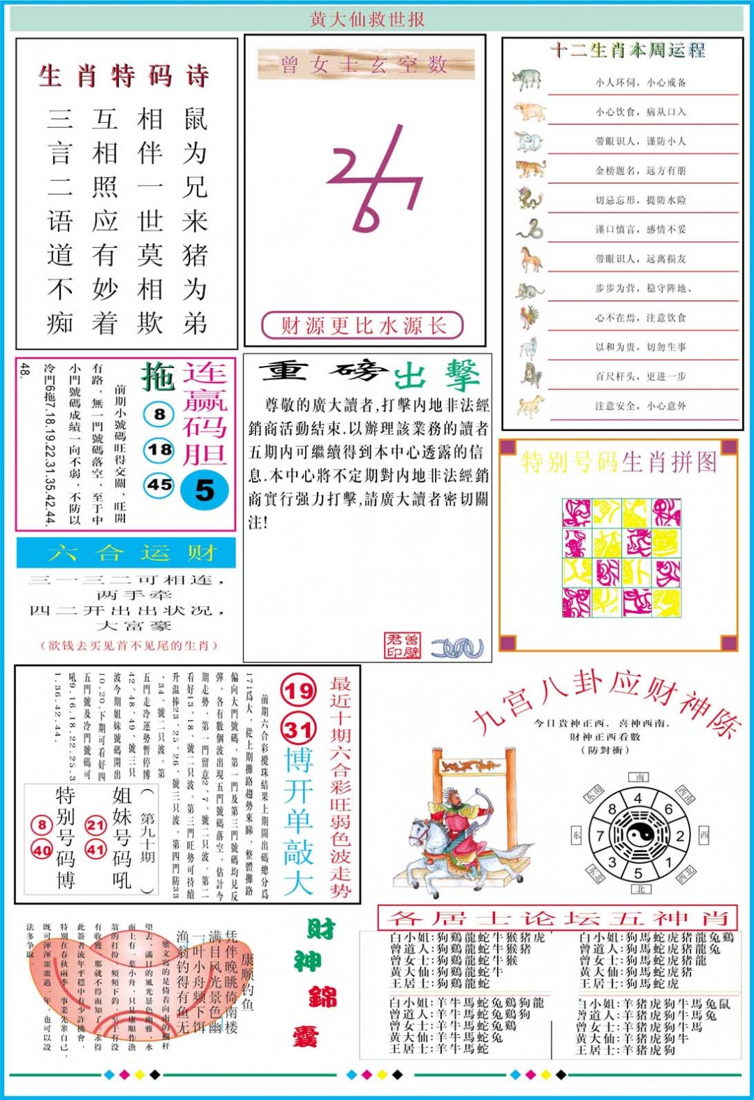 097期黄大仙救世B加大版[图]